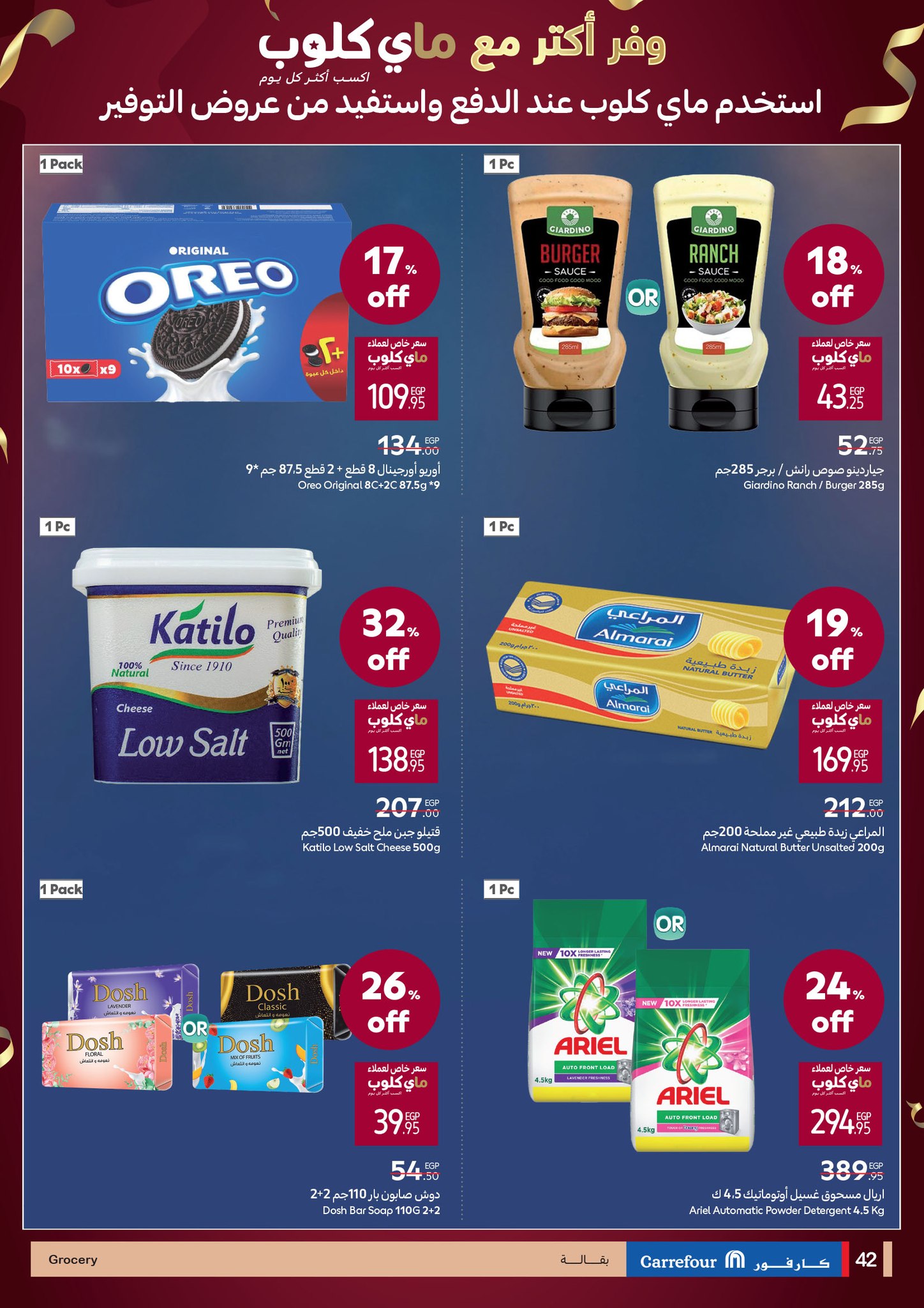 carrefour offers from 17jun to 2jun 2025 عروض كارفور من 17 يونيو حتى 2 يونيو 2025 صفحة رقم 40
